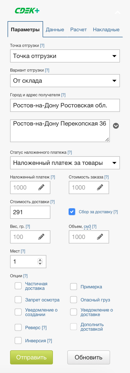 Главная вкладка виджета СДЭК+ в amoCRM